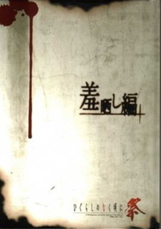 Higurashi no Naku Koro ni Matsuri: Hajisarashi-hen