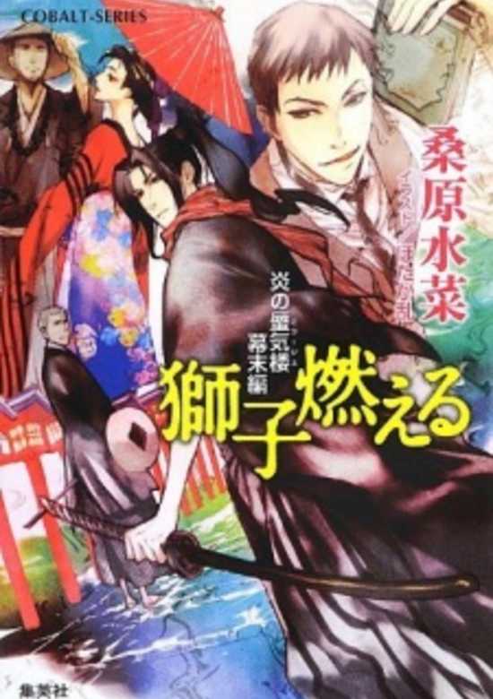 Honoo no Mirage: Bakumatsu-hen