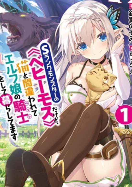 S-Rank Monster no Behemoth Dakedo, Neko to Machigawarete Erufu Musume no Kishi (Pet) Toshite Kurashitemasu