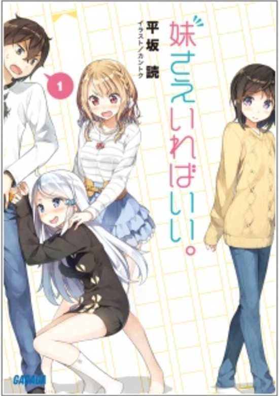 Imouto sae Ireba Ii.