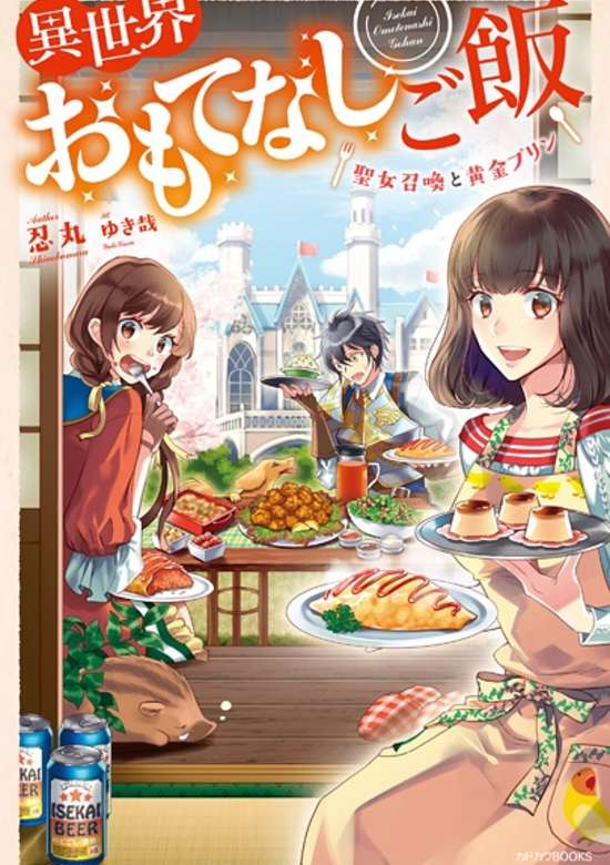 Isekai Omotenashi Gohan