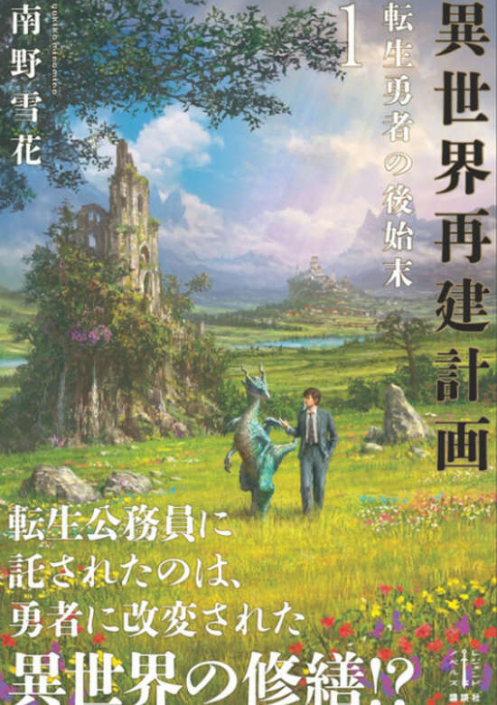 Isekai Rebuilding Project