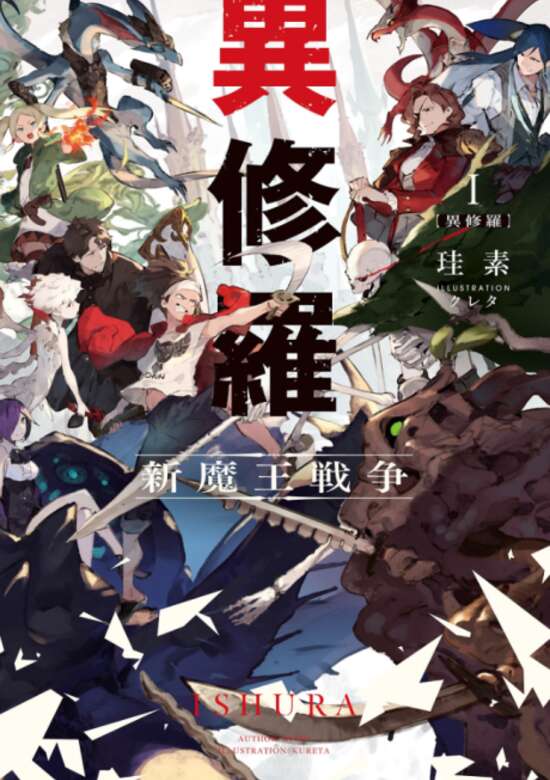 Ishura: Shin Maou Sensou