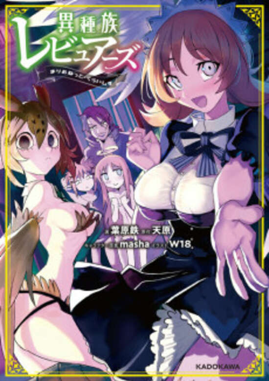 Ishuzoku Reviewers: Marionette Crisis