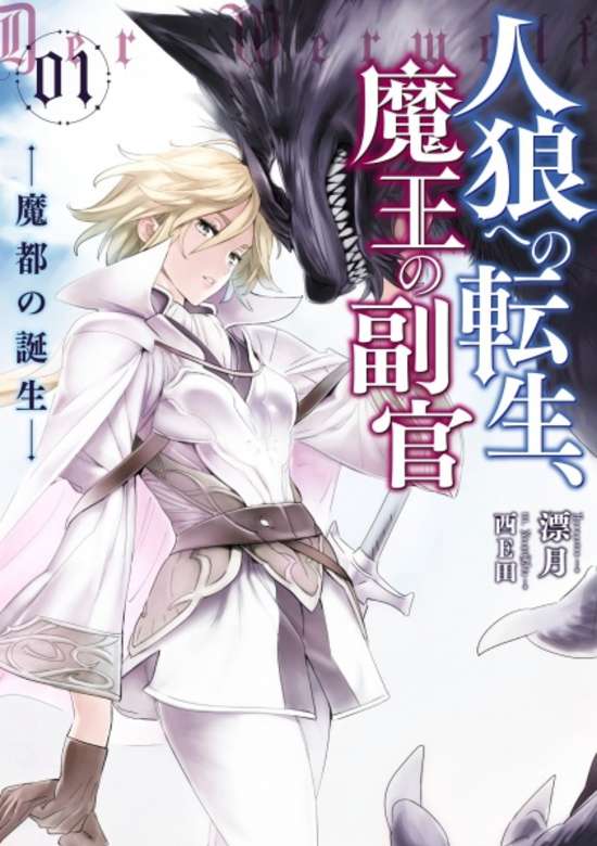 Jinrou e no Tensei, Maou no Fukukan