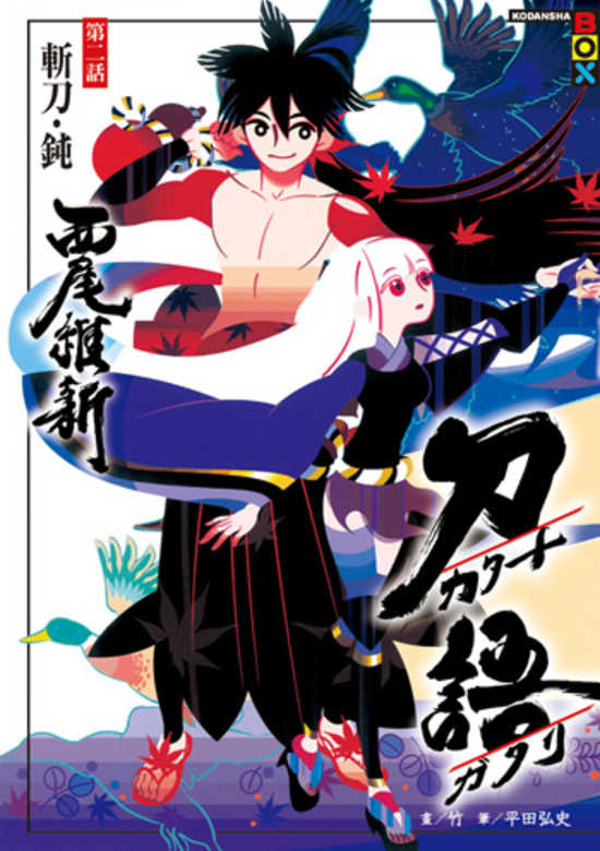 Katanagatari