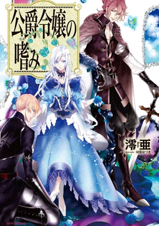 Koushaku Reijou no Tashinami