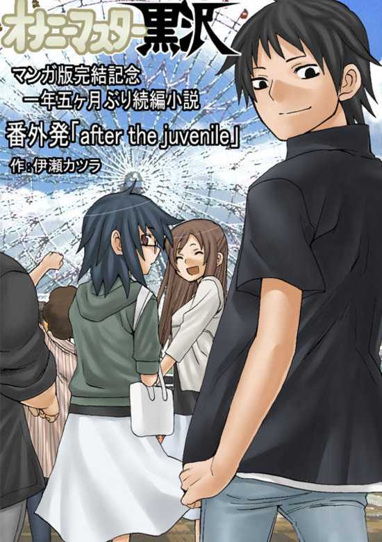 Onanie Master Kurosawa: After the Juvenile