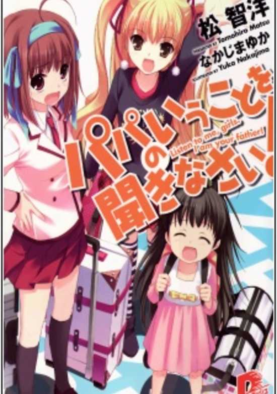 Papa no Iukoto wo Kikinasai!