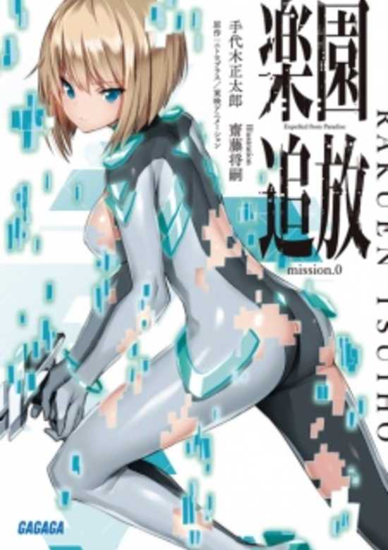 Rakuen Tsuihou: Mission.0