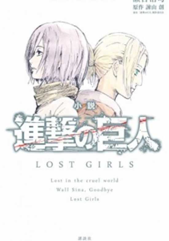 Attack on Titan: Lost Girls