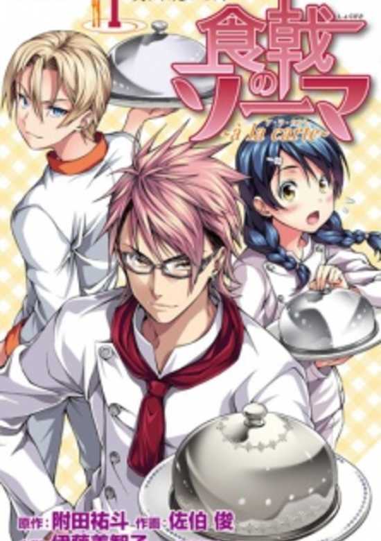 Shokugeki no Souma: à la Carte