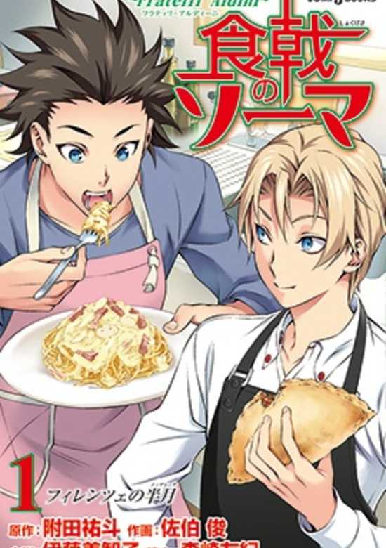 Shokugeki no Souma: Fratelli Aldini