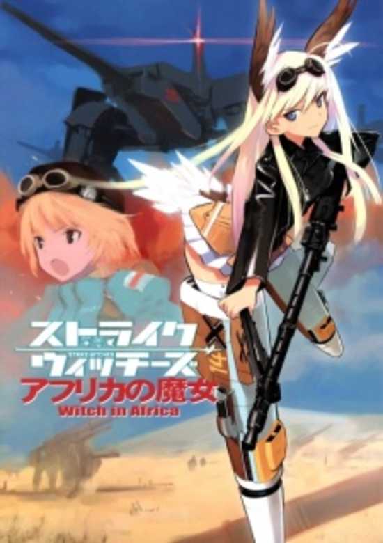 Strike Witches: Africa no Majo
