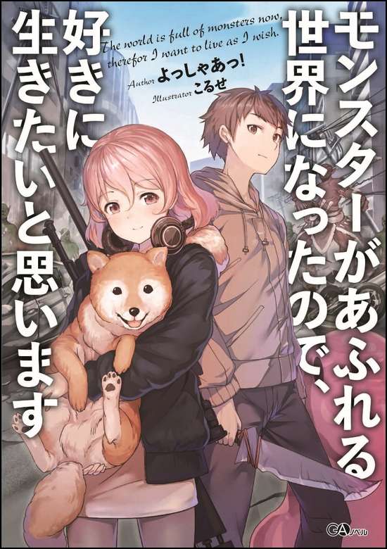 Monster ga Afureru Sekai ni Natta node, Suki ni Ikitai to Omoimasu