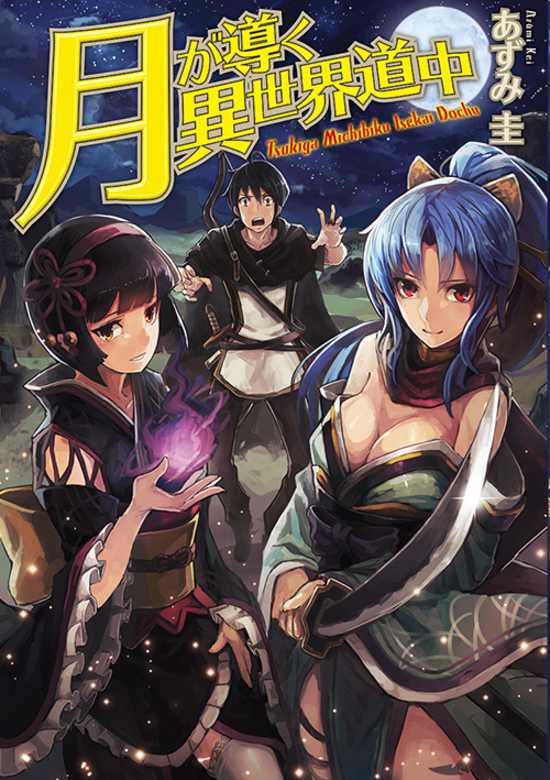 Tsuki ga Michibiku Isekai Douchuu