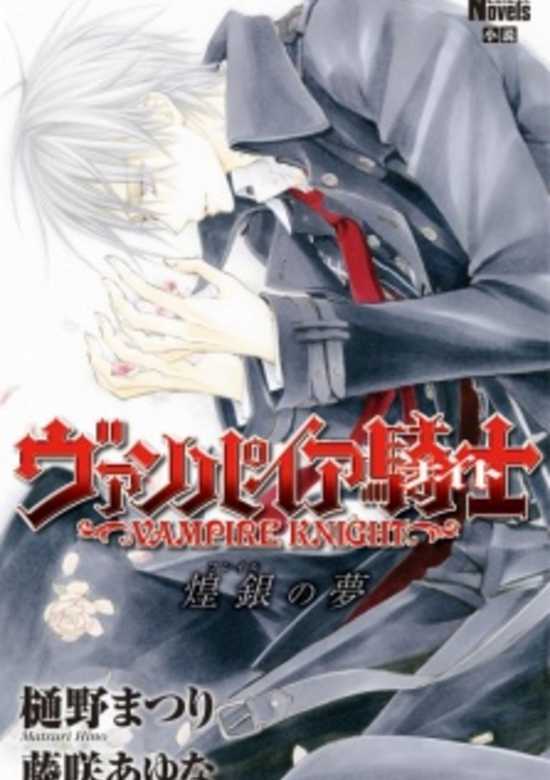 Vampire Knight: Flail no Yume