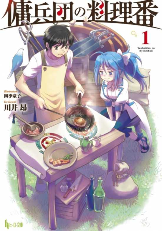 Youheidan no Ryouriban