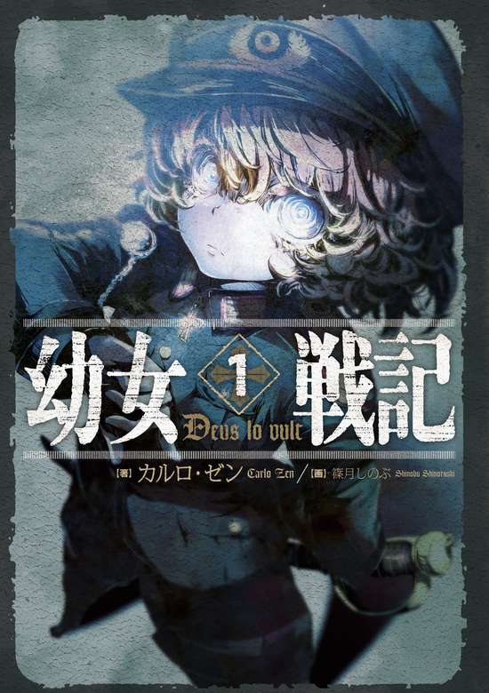 Youjo Senki