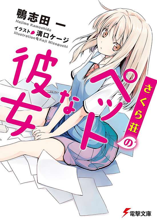 Sakurasou no Pet na Kanojo